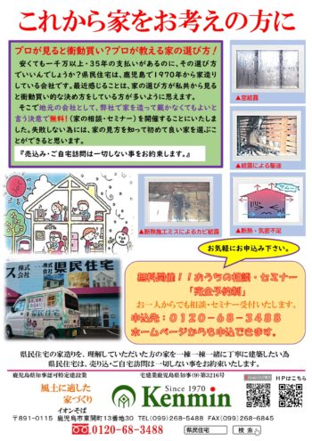 「これから家をお考えの方に」チラシ