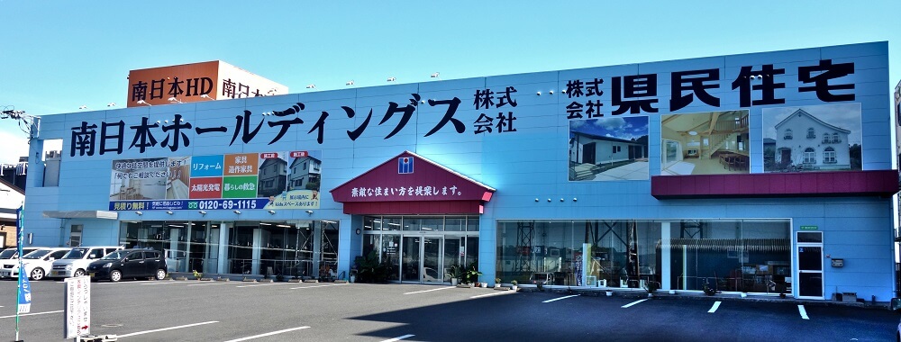 県民住宅本社写真