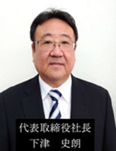 社長写真